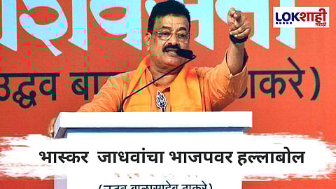 Bhaskar Jadhav On Nilesh Rane : 'तो निलेश राणे माझ्या मृत....