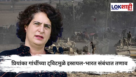Priyanka Gandhi X Post : प्रियांका गांधींनी युद्धासंदर्भात केलेल्या ट्विटमुळे इस्रायलचा पारा चढला