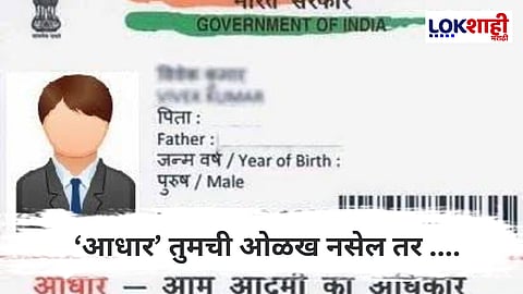Aadhaar Card : सर्वोच्च न्यायालयाच्या निरीक्षणानंतर आधारच्या भूमिकेवर नव्या चर्चेची सुरुवात