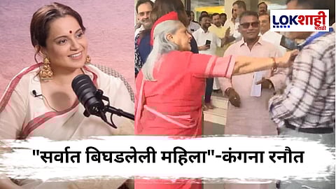 Kangana Ranaut On Jaya Bachchan : "...म्हणून लोक तिचे नखरे सहन करतात", जया बच्चन यांच्या त्या कृतीवर कंगना रनौतची 'भांडकुदळ कोंबडी' म्हणत टीका
