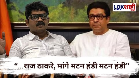 Gunratan Sadavarte On Raj Thackeray : राज ठाकरेंच्या “मटण हंडी” विनोदावर सदावर्तेंचा टोला