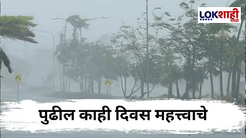 Rain Alert : कोकण व घाटमाथ्यावर मुसळधार पावसाचा इशारा! पुढील काही दिवस...; हवामान खात्यातून महत्त्वाची माहिती समोर