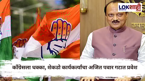 Ajit Pawar News : जळगावमध्ये काँग्रेसला मोठा धक्का