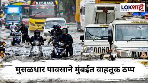 Mumbai Rains Local Train : मुंबईत मुसळधार पावसाचा तडाखा
