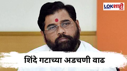 Ekanath Shinde vs BJP : शिंदे गटाला धक्का