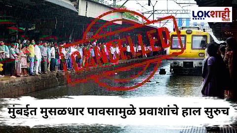 Local Train Cancelled : बापरे पावसाचा कहर! तब्बल 800हून जास्त लोकल रद्द, तर दुसरीकडे विमानसेवा विस्कळीत; भुयारी मेट्रो स्थानकांवरही पाणीगळती
