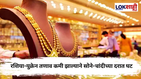 Gold Rate Today :सोने-चांदीच्या दरात मोठी घसरण; खरेदीदारांसाठी सुवर्णसंधी
