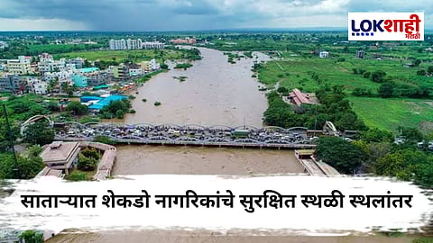Satara Rain Update : साताऱ्यात पूरस्थिती गंभीर! कृष्णा-कोयना नद्या ओसंडून वाहिल्या, 350 नागरिकांचे स्थलांतर