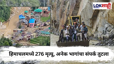 Himachal Monsoon : हिमाचल प्रदेशात पावसामुळे 366 रस्ते बंद, 929 ठिकाणी वीजपुरवठा खंडित