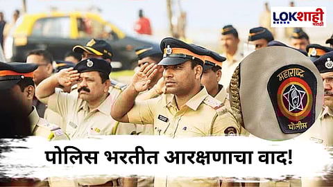 Maharashtra Police : पोलिस भरतीमध्ये पुन्हा अडथळा