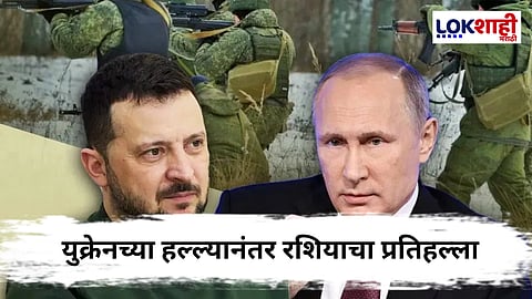 Donald Trump : ट्रम्पच्या आदेशानंतर युक्रेनचा रशियावर मध्यरात्री हल्ला; युद्धस्थितीत तणाव शिगेला