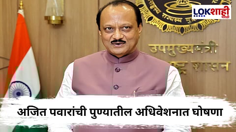 Ajit Pawar : पुण्यात अजित पवारांची उपस्थिती; कृषिमंत्री दत्तात्रय मामा भरणेंचं कौतुक