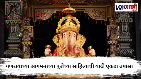 Ganesh Chaturthi 2025 : बाप्पाच्या प्राण प्रतिष्ठेची तयारी झाली!