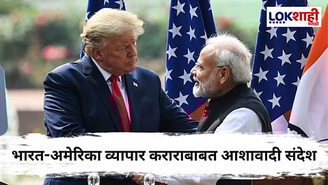 Donald Trump : अमेरिका भारतावरील टॅरिफ कमी करणार?