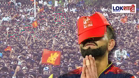 Bengaluru Stampede : RCB ने केली नव्या उपक्रमाची घोषणा, बंगळुरू चेंगराचेंगरी प्रकरणातील पीडित कुटुंबांना मदतीचा हात; "हा उपक्रम चेंगराचेंगरीत..."