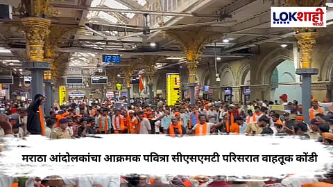 Manoj Jarange Patil Azad Maidan : मराठा आरक्षणासाठी आझाद मैदानात आंदोलन तीव्र