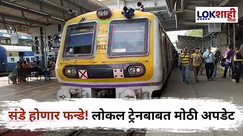 Mega Block Cancelled : मुंबईकरांना गणराया पावला! मध्य रेल्वेचा संडे मेगा ब्लॉक रद्द; मुंबई लोकल ट्रेनबाबत मोठी अपडेट