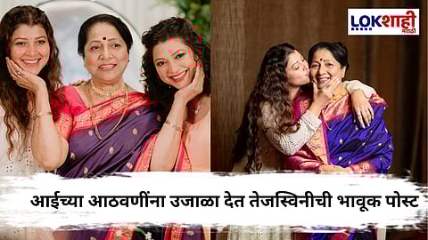 Tejaswini Pandit emotional post : "तुझ्यावरचं पुस्तक मी पूर्ण करेन...."