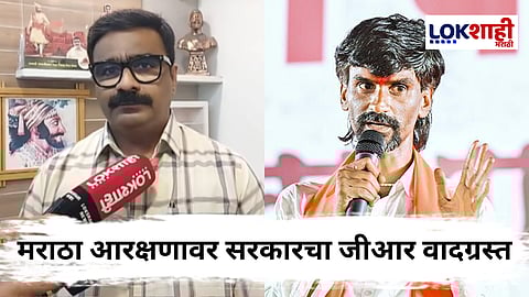 Vinod Patil On Maratha Reservation GR : "सरकारचा निर्णय मराठ्यांच्या हिताचा नाही" मराठ्यांच्या जीआर विनोद पाटलांची तीव्र टीका