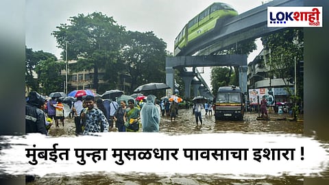 Maharashtra Weather Update : मुंबईत मुसळधार पावसाचा अंदाज, हवामान विभागाचा यलो अलर्ट