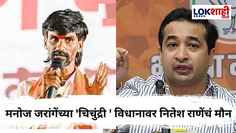 Nitesh Rane On Manoj Jarange Statment : मनोज जरांगेंच्या 'त्या' विधानावर नितेश राणेंचं मौन