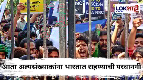 CAA New Rules : पाकिस्तान, अफगाणिस्तान आणि बांग्लादेशातून आलेल्यांना पासपोर्ट किंवा व्हिसाशिवायही भारतात राहता येणार; केंद्र सरकारचा मोठा निर्णय!