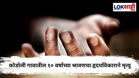 Kolhapur Shocking News :कोल्हापूरातील धक्कादायक घटना!
