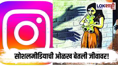 Raigad Crime : सोशलमीडियाची ओळख पडली महागात!