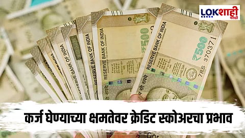 Credit Score : क्रेडिट स्कोअर कसा वाढवायचा, नेमकी प्रक्रिया कोणती जाणून घ्या...