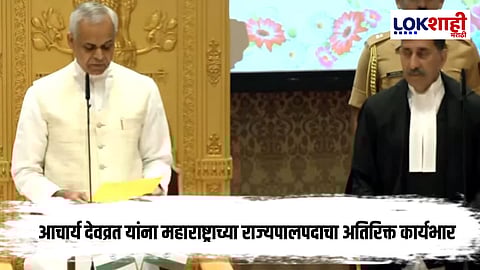 Acharya Devvrat : संस्कृतमधून शपथ घेतली, आता आचार्य देवव्रत यांच्यावर महाराष्ट्राची जबाबदारी