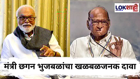 Chhagan Bhujbal : "अंतरवालीतील दगडफेक शरद पवारांच्या..." अंतरवालीतील दगडफेकीवर भुजबळांनी केला पडदाफाश