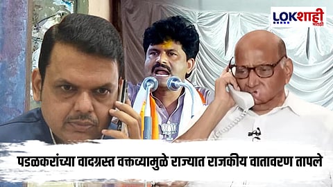 Gopichand Padalkar : पडळकरांच्या 'त्या' वक्तव्यावरून राज्यात खळबळ