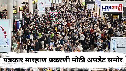 Europe Airports News : युरोपमधील विमानतळांवर सायबर हल्ला! चेक-इन प्रणाली ठप्प तर उड्डाणांनबाबत महत्त्वाची माहिती समोर