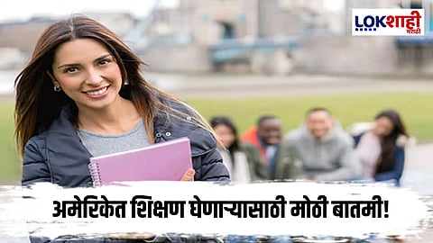 H-1B Visa : भारतीय विद्यार्थ्यांच्या करिअरला धक्का!