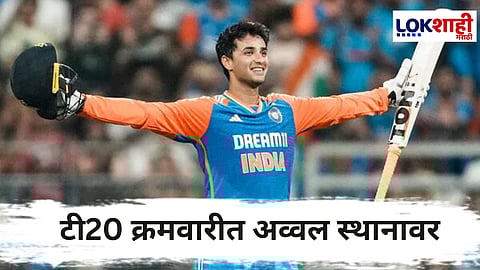 Abhishek Sharma : अभिषेक शर्माचा ऐतिहासिक पराक्रम! आयसीसी टी20 क्रमवारीत भारतीय डावखुऱ्याची विक्रमी कामगिरी