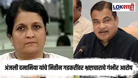 Anjali Damania On Nitin Gadkari : "गडकरींनी टोलमधला पैसा मुलांच्या...?"