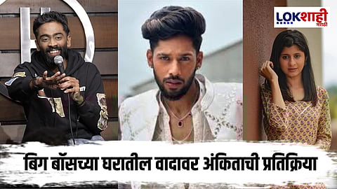 Ankita Prabhu Walawalkar Supports Pranit More:"'आता पाहूया कोण गावी परत जातंय...'!"