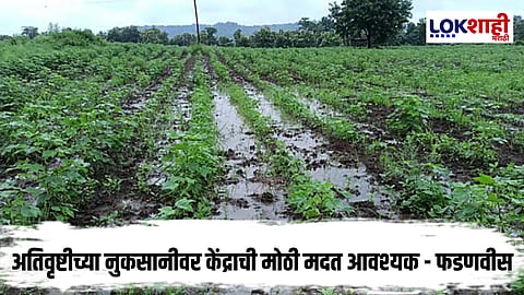 Devendra Fadnavis : केंद्राकडून मदतीची अपेक्षा