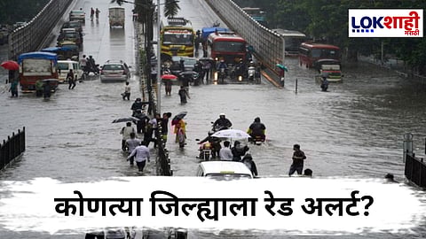 Maharashtra Rain Alert : महाराष्ट्रासाठी दोन दिवस धोक्याचे! मराठवाड्यासह कोकणाबाबत महत्त्वाची अपडेट