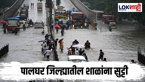 Holiday for schools in Palghar District : पालघर जिल्ह्यातील शाळांना सुट्टी