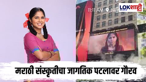 Kamali Zee Marathi Serial Promo At Times Square in New York, USA