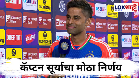 Suryakumar Yadav | Asia Cup 2025 Final : "या स्पर्धेतील माझे सामना शुल्क....मदत देणार" टीम इंडियाच्या विजयानंतर कॅप्टन सूर्याचा उदार निर्णय