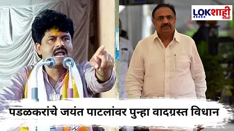 Gopichand Padalkar On Jayant Patil : फडणवीसांच्या तंबीचा काहीच परिणाम नाही! पडळकर पुन्हा जयंत पाटलांवर घसरले