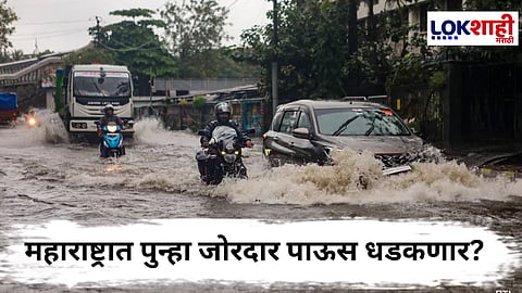 Heavy Rain Alert : पावसाचा पुन्हा यु-टर्न! 9 राज्यांना आयएमडीचा हाय अलर्ट; महाराष्ट्रातील मराठवाड्यात धोक्याची घंटा