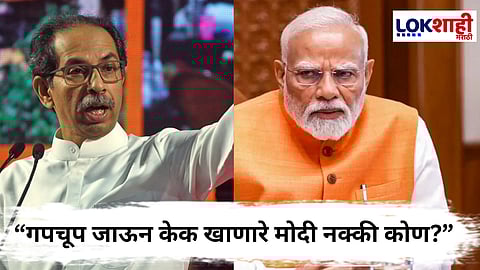 Shiv Sena UBT Dasara Melava | Uddhav Thackeray : कर्जमाफी ते राज-उद्धव युतीवरुन उद्धव ठाकरेंनी सरकारला ठणकावलं
