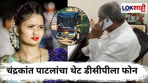 Gautami Patil Pune Crime : पुणे अपघातप्रकरणी चंद्रकांत पाटलांचा थेट DCP ला फोन; गौतमी पाटीलबाबत मोठा निर्णय
