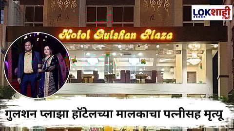 Nagpur Couple Accident in Italy : नागपूरमधील जोडप्याचा इटलीत मृत्यू! पती-पत्नीचा मृत्यू तर मुलगी...