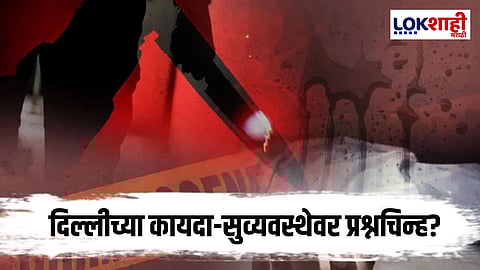 Delhi Crime : दिल्लीतील महिलांवर लैंगिक दबाव, मुलांचं अपहरण; नेमकं प्रकरण काय?