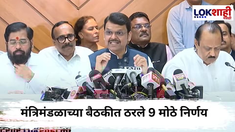 Maharashtra Cabinet Meeting Decision : मंत्रिमंडळ बैठकीत सर्वात मोठे 9 निर्णय! झोपडपट्टीपासून तुकडाबंदीपर्यंत महत्वाचे ठराव