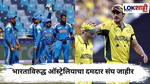 India Vs Australia : ऑस्ट्रेलियाची ताकद वाढली! 'त्या' खेळाडूच्या पुनरागमनाने गोलंदाजीस नवी धार; संघात कोणा-कोणाचा समावेश